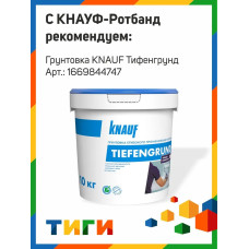 KNAUF Штукатурка 5 кг