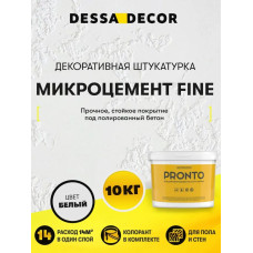 Микроцемент для пола и стен FINE 10 кг DESSA DECOR декоративная штукатурка под бетон и стиль лофт, цвет Белый