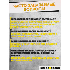 Микроцемент для пола и стен FINE 10 кг DESSA DECOR декоративная штукатурка под бетон и стиль лофт, цвет Белый