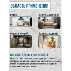 Латексная гидроизоляция для душевой под плитку Homablock 290