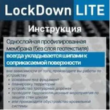 Профилированная мембрана плантер LockDown Lite 1Х20М (450 г/кв.м)