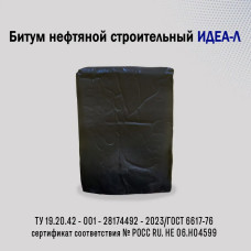 Битум строительный брикет 90/10 ИДЕА-Л