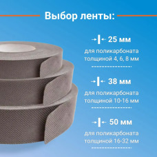 Лента для поликарбоната перфорированная 25 мм - 4,5 метра / перфолента для теплиц, парников, навесов