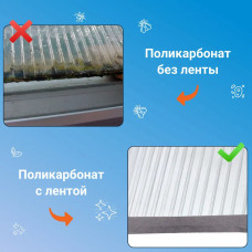 Лента для поликарбоната перфорированная 25 мм - 4,5 метра / перфолента для теплиц, парников, навесов