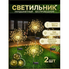 Ландшафтный беспроводной светильник ВРЕМЯ КОМФОРТА на солнечной батарее, 2 шт, уличный наземный фонарь для дачи сада и огорода, фейерверк
