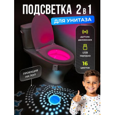 Подсветка для унитаза с датчиком движения USB и проекцией