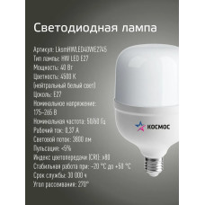 Светодиодная лампа КОСМОС HW LED Т100 40Вт E27, нейтральный белый свет, аналог лампы 300Вт.