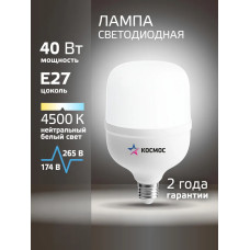 Светодиодная лампа КОСМОС HW LED Т100 40Вт E27, нейтральный белый свет, аналог лампы 300Вт.