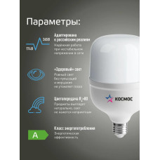 Светодиодная лампа КОСМОС HW LED Т100 40Вт E27, нейтральный белый свет, аналог лампы 300Вт.