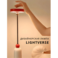 Дизайнерская настольная лампа Lightverse с регулировкой по высоте