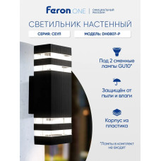 Светильник уличный настенный GU10, IP54, Feron.ONE DH0807-P Сеул 51539, черный