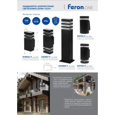 Светильник уличный настенный GU10, IP54, Feron.ONE DH0807-P Сеул 51539, черный