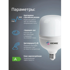 Светодиодная лампа КОСМОС HW LED Т100 40Вт E27, холодный дневной свет, аналог лампы 300Вт. Переходник Е40 в комплекте.