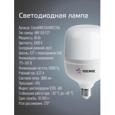 Светодиодная лампа КОСМОС HW LED Т100 40Вт E27, холодный дневной свет, аналог лампы 300Вт. Переходник Е40 в комплекте.