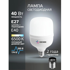 Светодиодная лампа КОСМОС HW LED Т100 40Вт E27, холодный дневной свет, аналог лампы 300Вт. Переходник Е40 в комплекте.