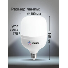 Светодиодная лампа КОСМОС HW LED Т100 40Вт E27, холодный дневной свет, аналог лампы 300Вт. Переходник Е40 в комплекте.