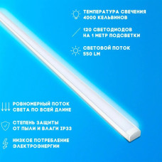 Светодиодная подсветка для кухни под шкафы 120 см. led светильник