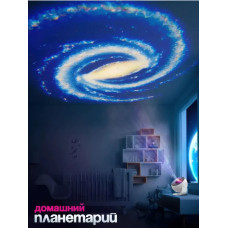 Проектор Звездное небо ночник
