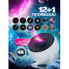 Проектор Звездное небо ночник