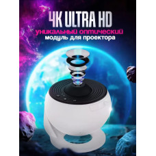 Проектор Звездное небо ночник