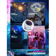 Проектор Звездное небо ночник