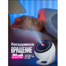 Проектор Звездное небо ночник