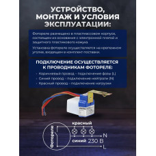 Фотореле Smartbuy, 6А (1400Вт) IP44 (sbl-fr-600)