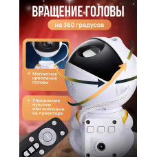 Проектор ночник звездное небо Космонавт / ночник детский с пультом