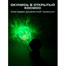 Проектор ночник звездное небо Космонавт / ночник детский с пультом