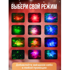 Проектор ночник звездное небо Космонавт / ночник детский с пультом
