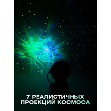 Проектор ночник звездное небо Космонавт / ночник детский с пультом