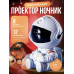 Проектор ночник звездное небо Космонавт / ночник детский с пультом