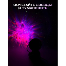 Проектор ночник звездное небо Космонавт / ночник детский с пультом