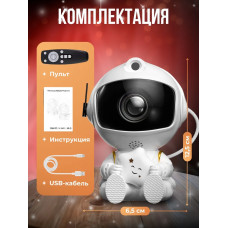 Проектор ночник звездное небо Космонавт / ночник детский с пультом