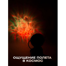 Проектор ночник звездное небо Космонавт / ночник детский с пультом