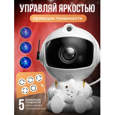 Проектор ночник звездное небо Космонавт / ночник детский с пультом