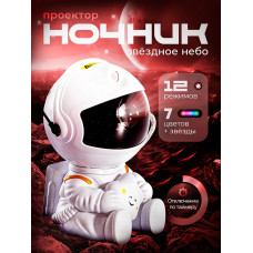 Ночник звездное небо, светильник космонавт