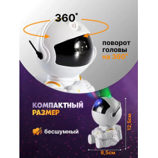 Ночник звездное небо, светильник космонавт
