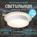 Светильник потолочный встраиваемый GX53, точечный белый Brelor