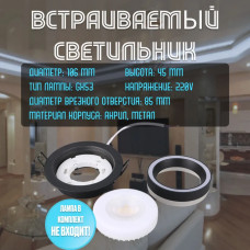 Светильник потолочный встраиваемый GX53, точечный белый Brelor