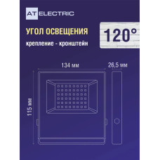 Прожектор светодиодный уличный 50 Вт AT Electric / Прожектор светодиодный 50Вт