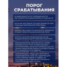 Фотореле Smartbuy, 10А (2200Вт) IP44 (sbl-fr-601)