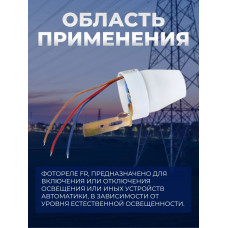 Фотореле Smartbuy, 10А (2200Вт) IP44 (sbl-fr-601)