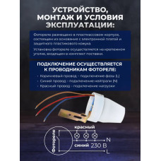 Фотореле Smartbuy, 10А (2200Вт) IP44 (sbl-fr-601)