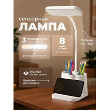 Лампа настольная светодиодная с подставкой для смартфона с органайзером