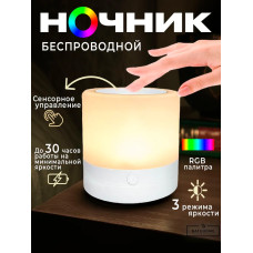 Ночник светильник настольный беспроводной для дома в спальню, Лампа детская для мальчиков и девочек для сна
