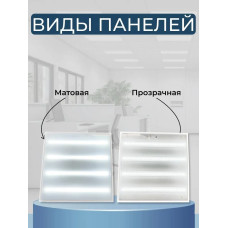 Светильник потолочный светодиодный 4шт, 6500К; встраиваемая панель армстронг