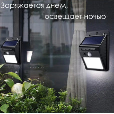 Solar Lamp Уличный светильник С датчиком движения , Без цоколя