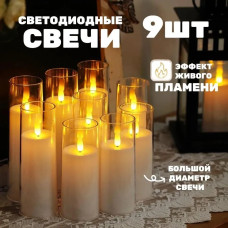 Комплект из 9-х светодиодных электрических восковых LED свечей 12,6, 15,2 см, 17,7 см диаметром с пультом ДУ Рождественский подарок