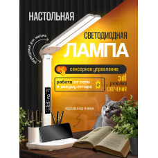 Лампа настольная для школьника светодиодная, Светильник настольный